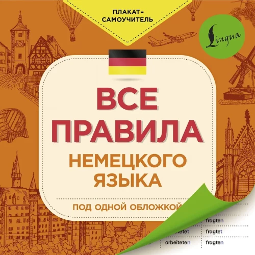 Wszystkie zasady języka niemieckiego