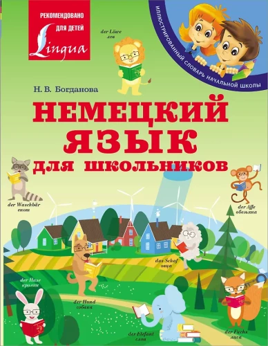 German Language for Schoolchildren