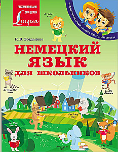 German Language for Schoolchildren