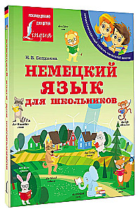 German Language for Schoolchildren