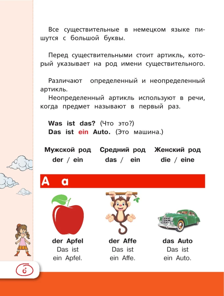 German Language for Schoolchildren