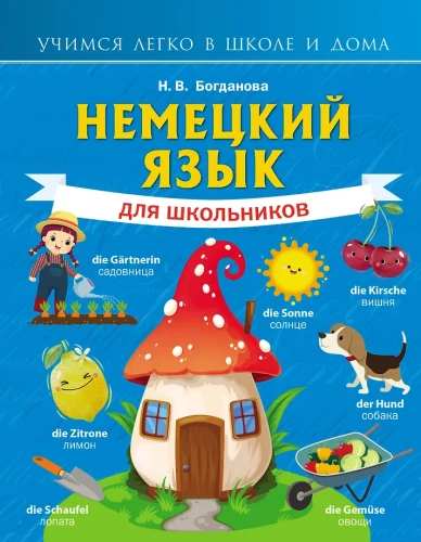 German Language for Schoolchildren