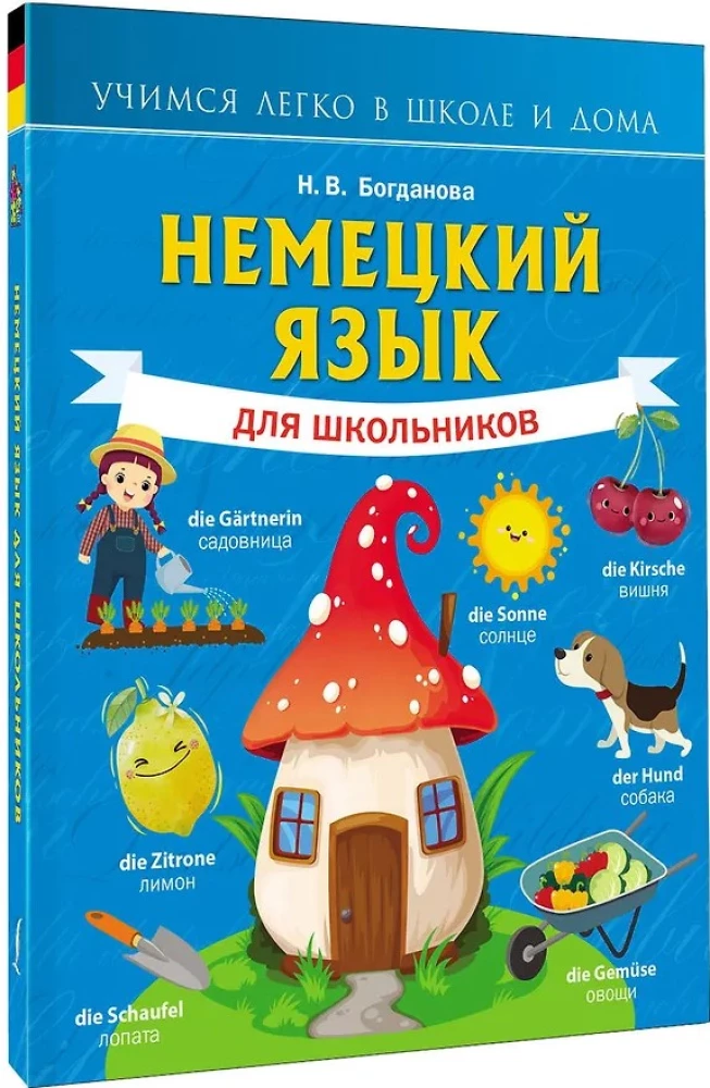 Język niemiecki dla uczniów