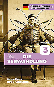 Die Verwandlung. Stufe 3 = Превращение