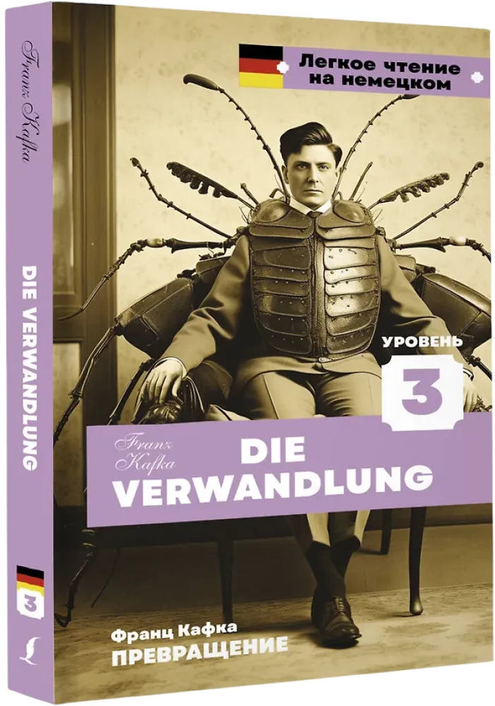 Die Verwandlung. Stufe 3 = Превращение