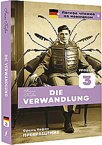 Die Verwandlung. Stufe 3 = Превращение