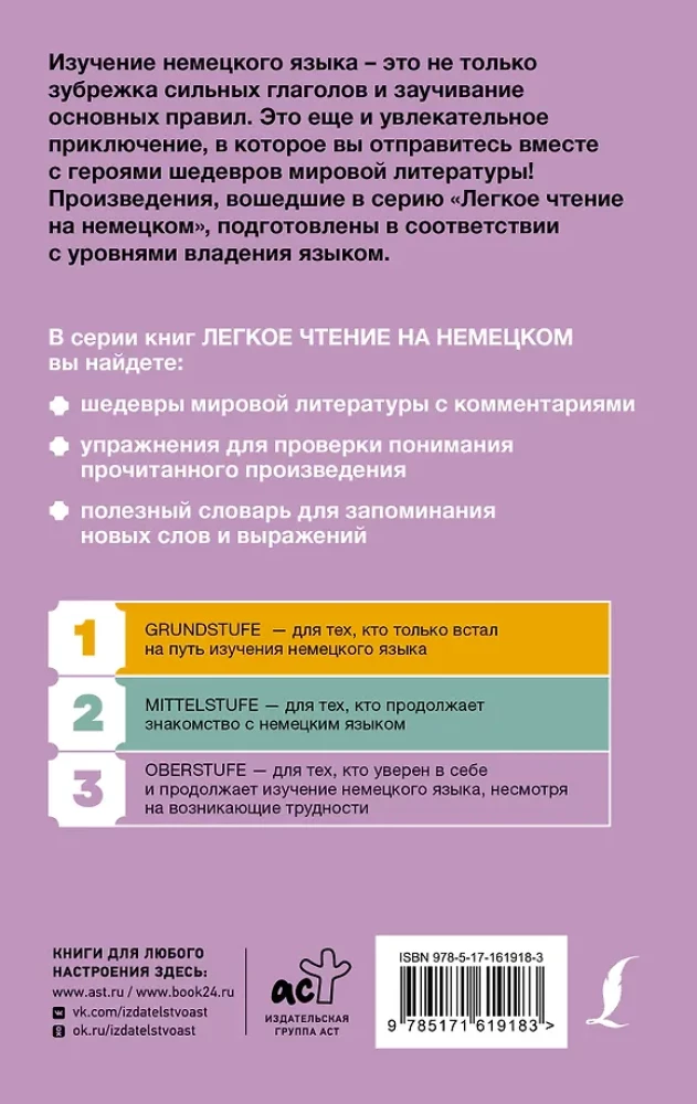 Die Verwandlung. Stufe 3 = Превращение