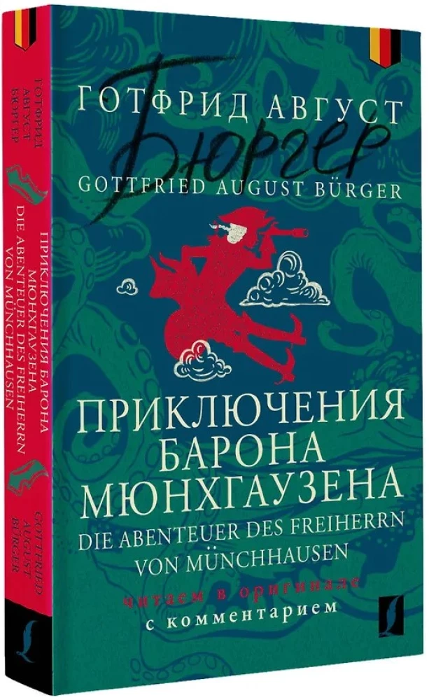 Barono Miunhauzeno nuotykiai = Die Abenteuer des Freiherrn von Munchhausen