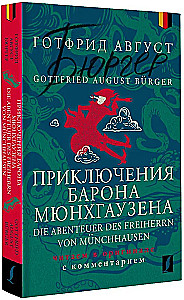 Barono Miunhauzeno nuotykiai = Die Abenteuer des Freiherrn von Munchhausen