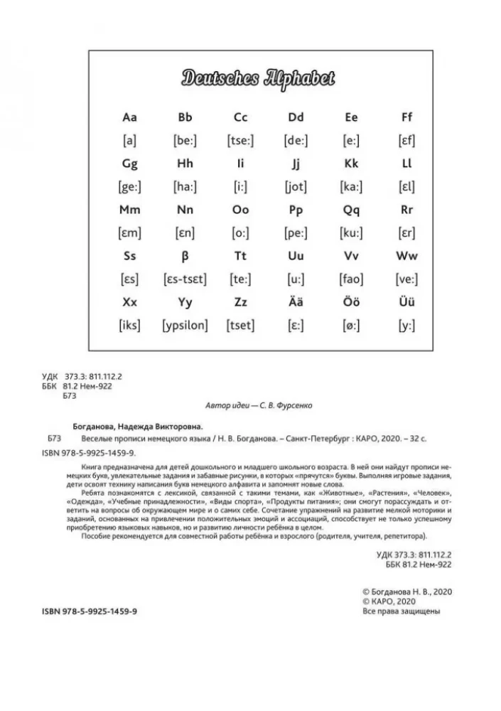 Fröhliche Schreibübungen der deutschen Sprache