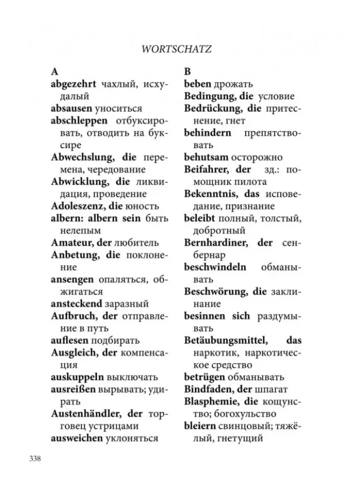 Nebel kennen keine Gunstlinge / Der Himmel Kennt Keine Gunstlinge