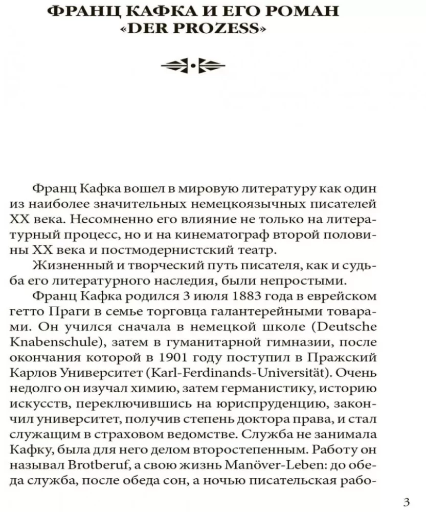Процесс / Der Prozess