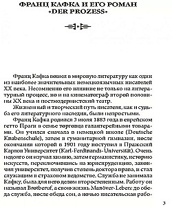 Процесс / Der Prozess