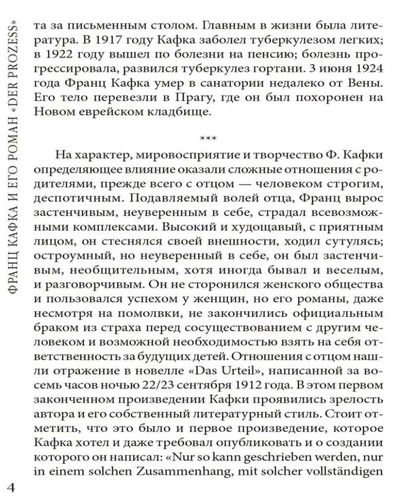 Процесс / Der Prozess
