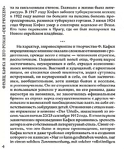 Процесс / Der Prozess