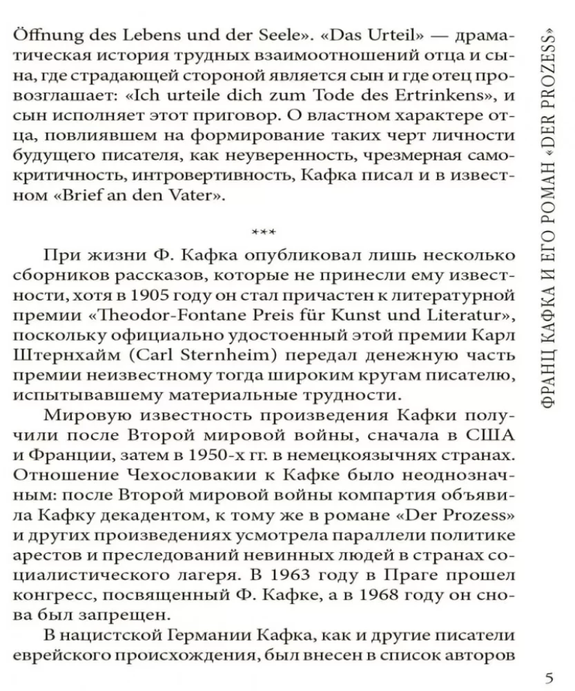 Процесс / Der Prozess