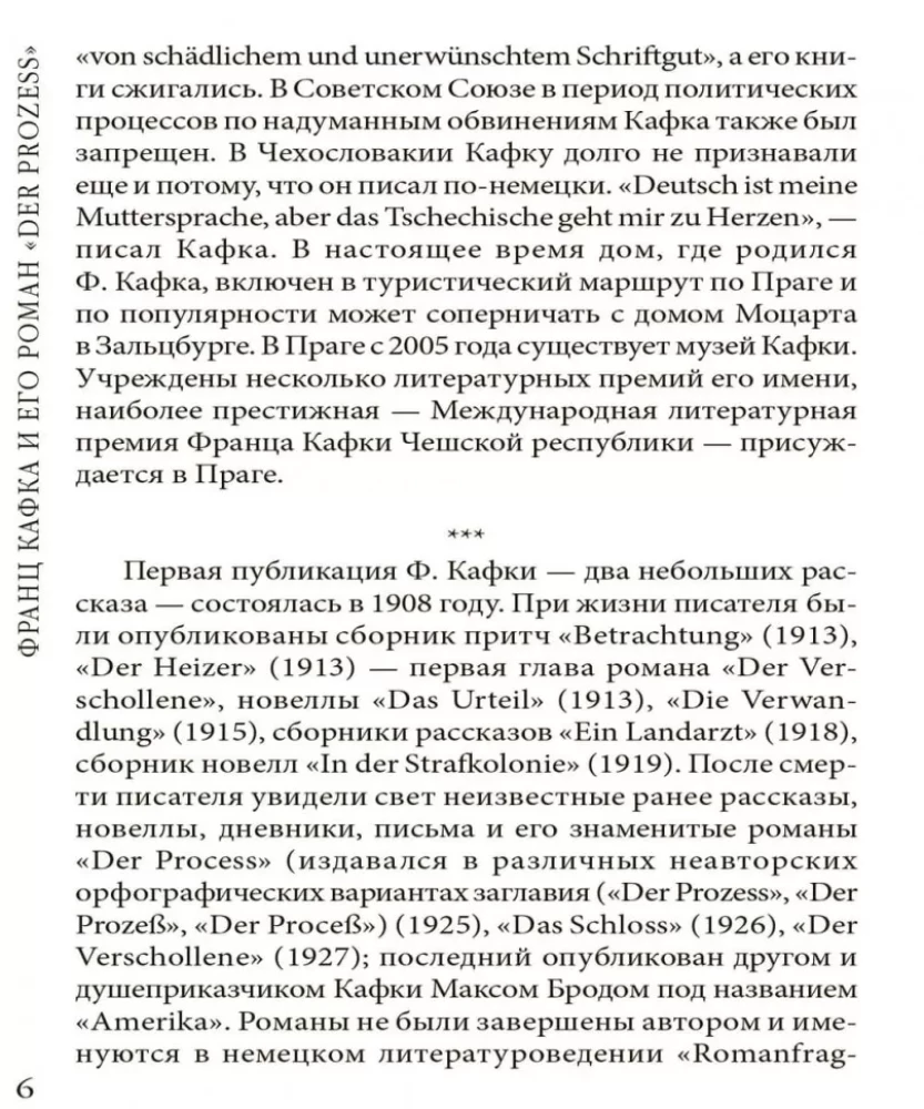 Процесс / Der Prozess
