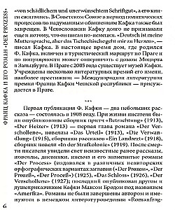 Процесс / Der Prozess
