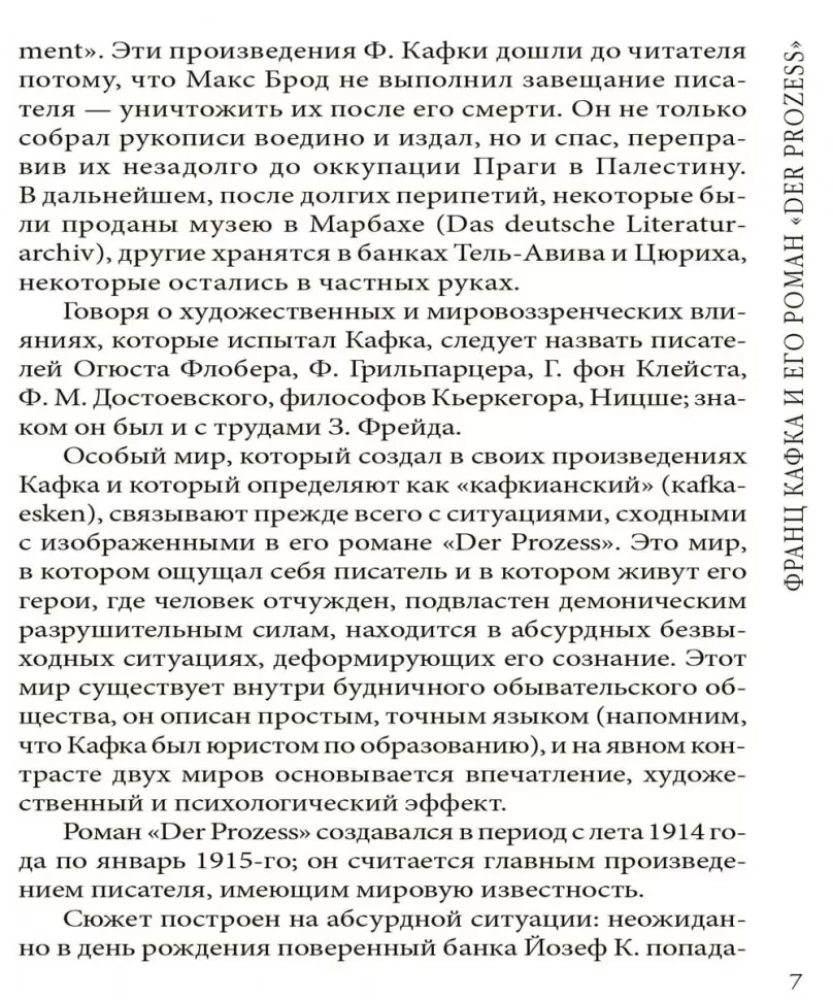 Процесс / Der Prozess