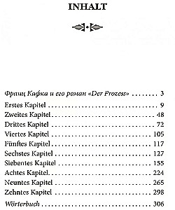 Процесс / Der Prozess