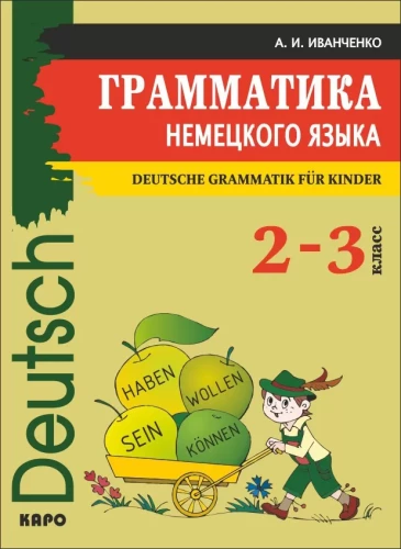 Vokiečių kalbos gramatika 2-3 klasėms