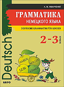 Grammatik der DEUTSCHEN Sprache 2-3 Klassen