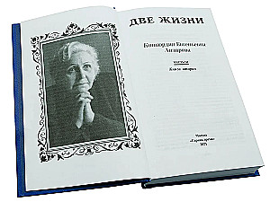 Dvi gyvenimus (keturių knygų rinkinys)