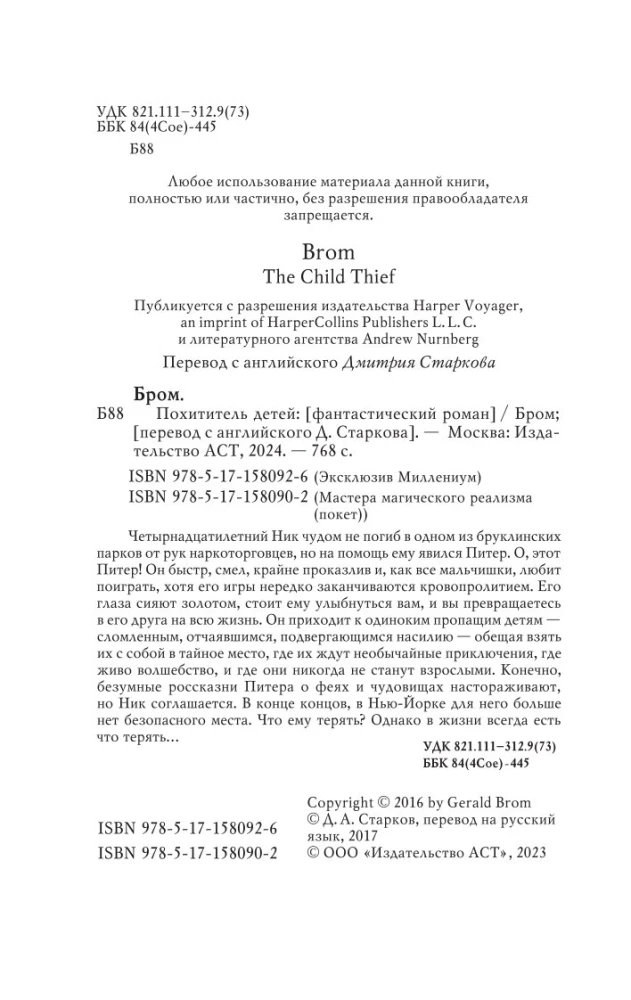 Bērnu nolaupītājs