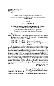 Bērnu nolaupītājs