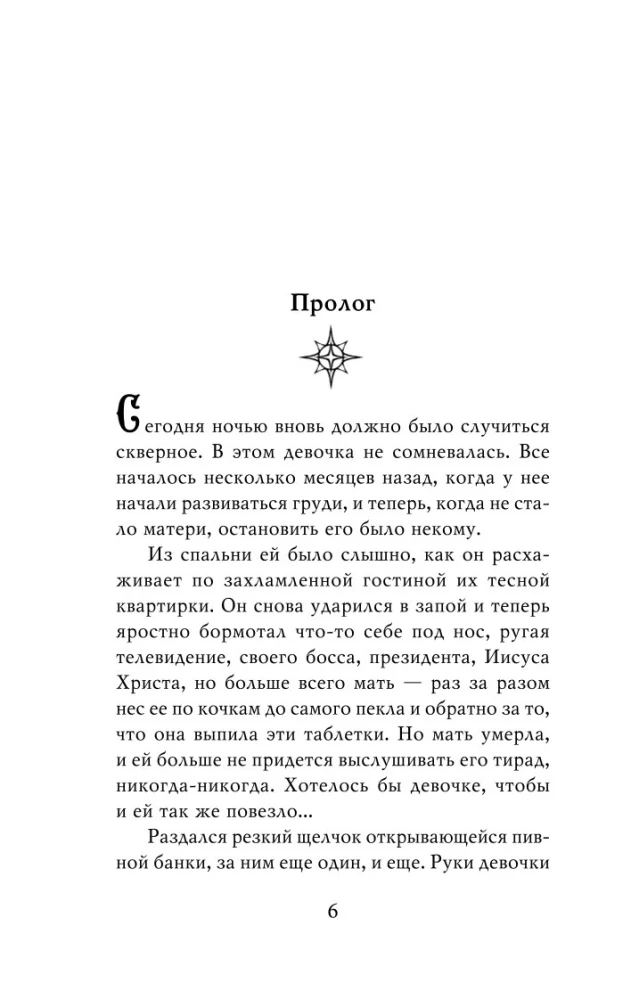 Bērnu nolaupītājs