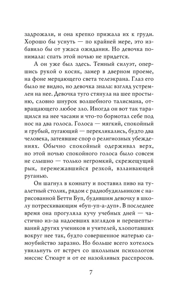 Bērnu nolaupītājs