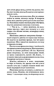 Bērnu nolaupītājs