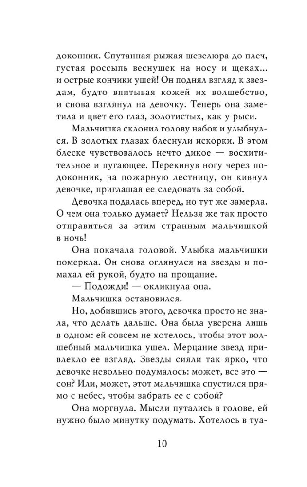 Bērnu nolaupītājs