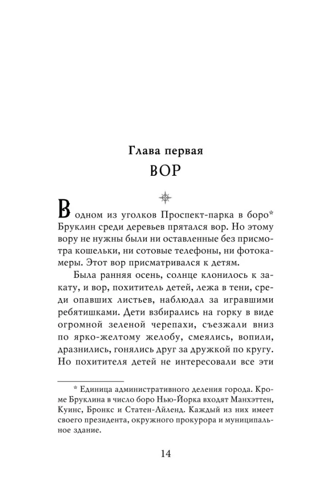 Bērnu nolaupītājs