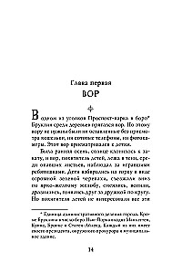 Bērnu nolaupītājs