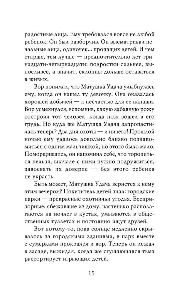 Bērnu nolaupītājs