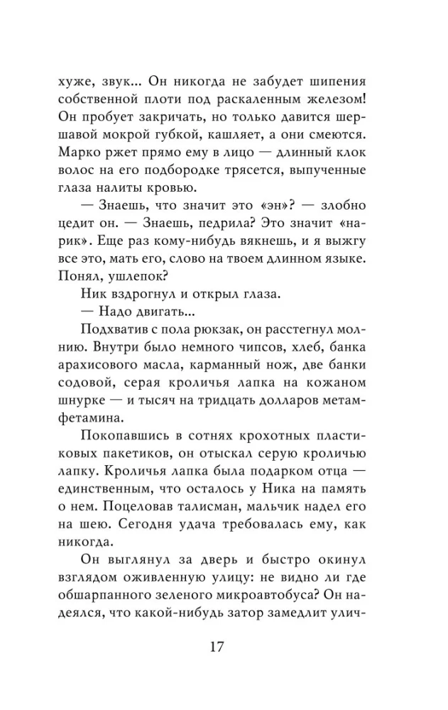 Bērnu nolaupītājs