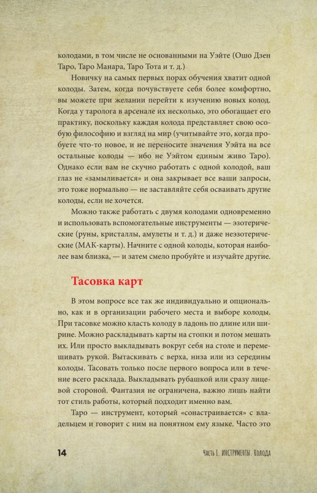 Таро Уэйта для начинающих ведьм. Символика, значения, расклады