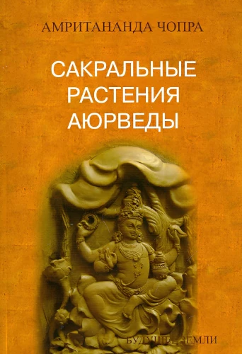 Sakrālie augi aijurvēdā