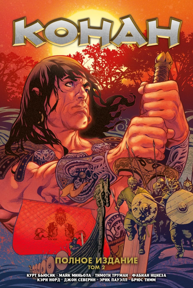 Conan. Tom 2