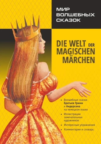 Maailm maagiliste muinasjuttude / Die welt der magischen marchen