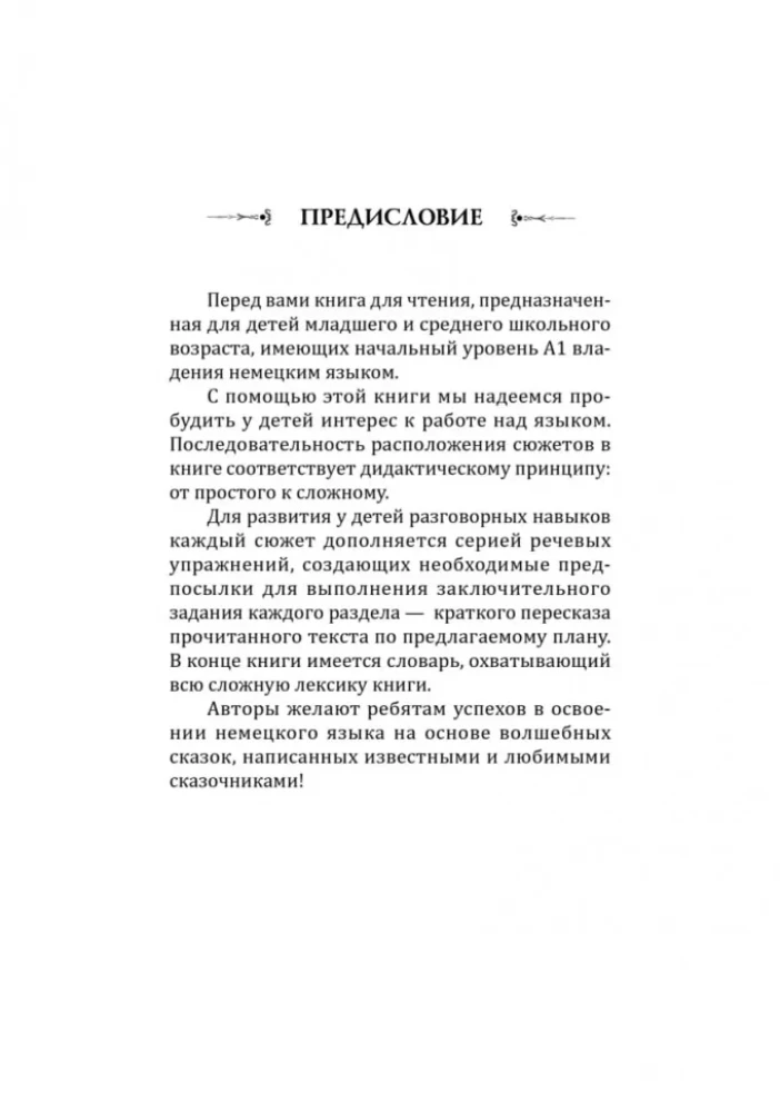 Pasakų pasaulis / Stebuklingų pasakų pasaulis
