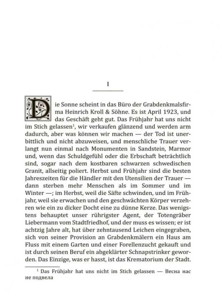 Der schwarze Obelisk = Чёрный обелиск