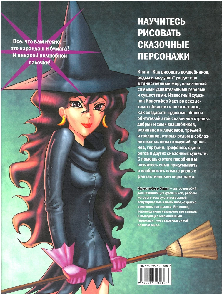 Jak rysować czarodziejów, wiedźmy, czarowników