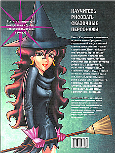 Jak rysować czarodziejów, wiedźmy, czarowników