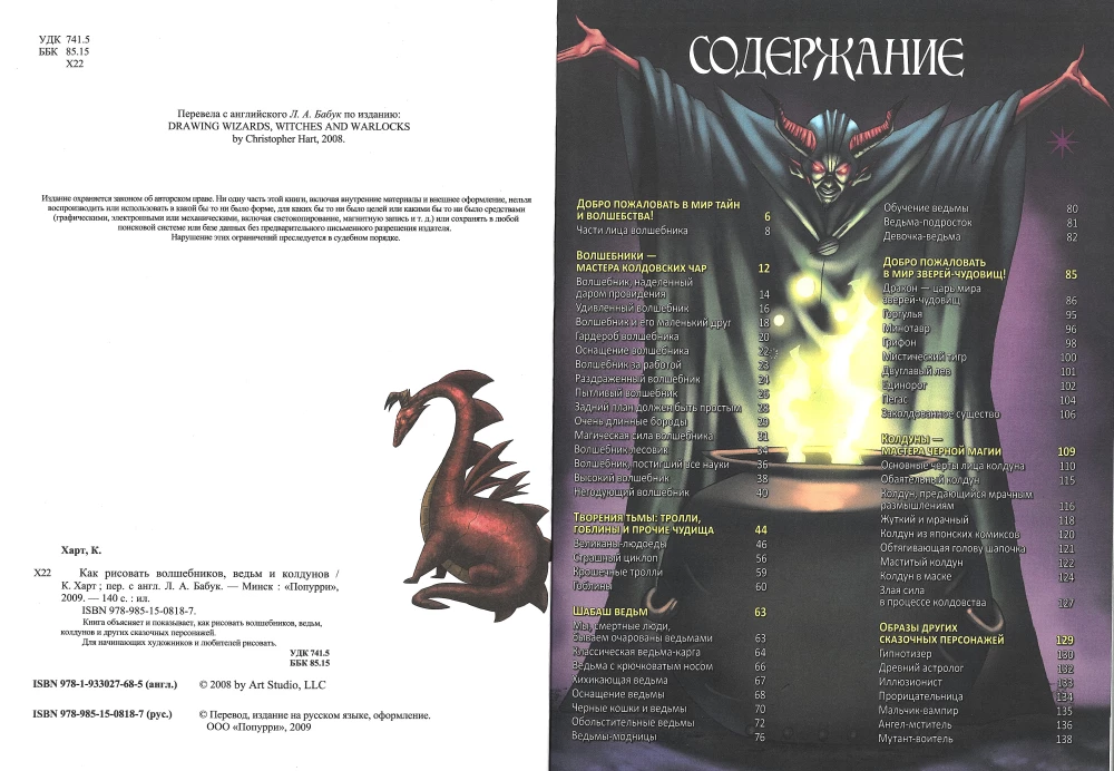 Jak rysować czarodziejów, wiedźmy, czarowników