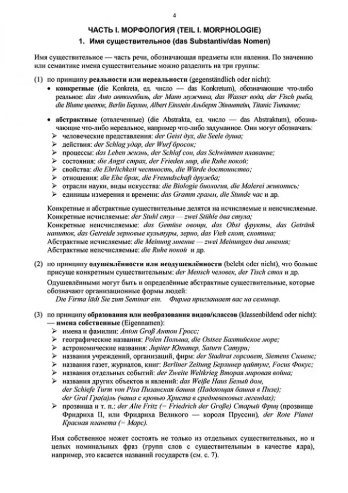 Deutsche Gramatik. Gramatyka języka niemieckiego. Wydanie 7