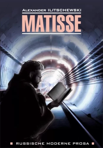 Матисс / Matisse