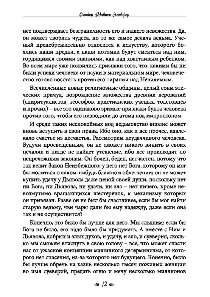 Raamat nõidumist. Kurjade ja head nõiad praktikad