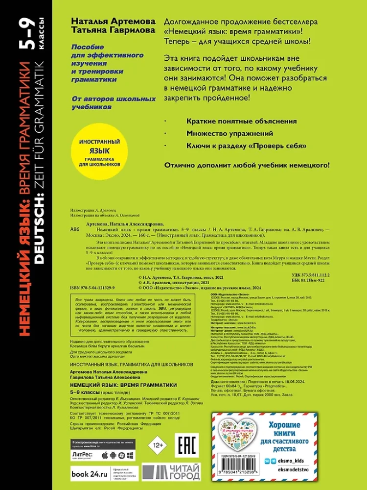 Vokiečių kalba: gramatikos laikas. 5-9 klasė
